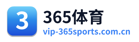 365体育